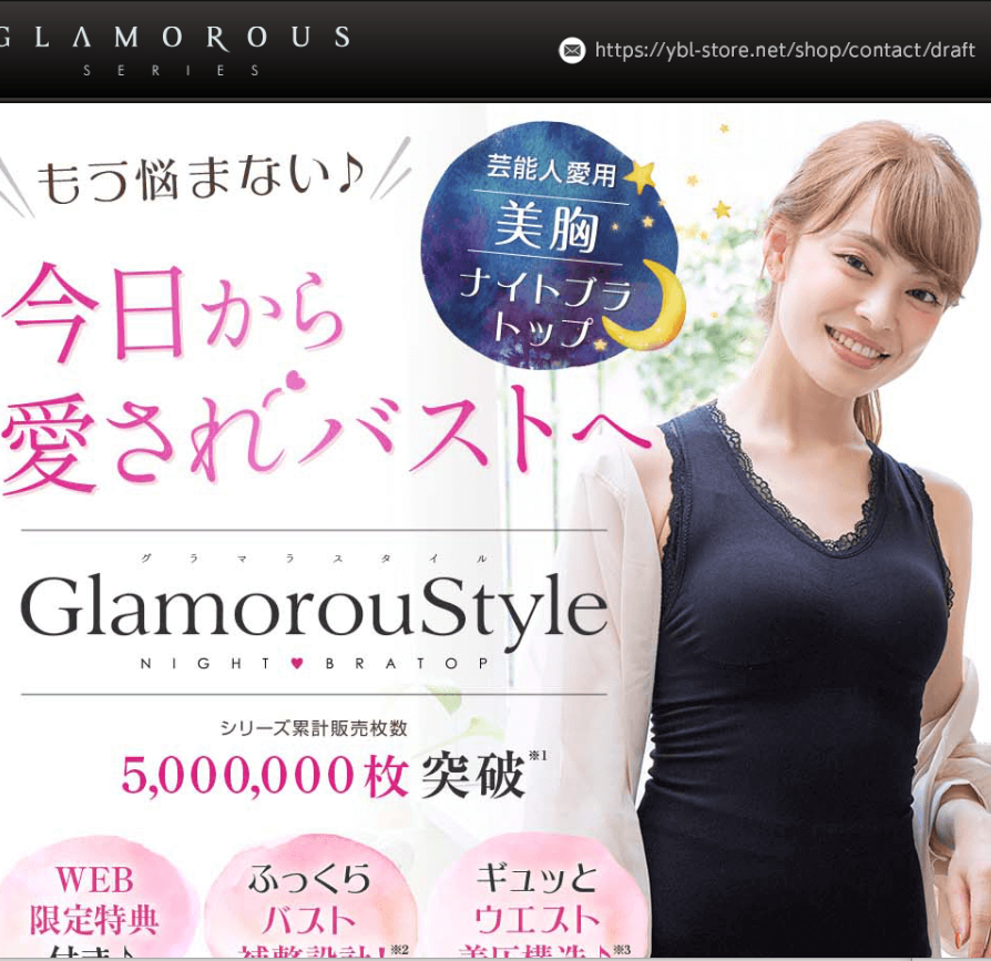 オールインワン加圧インナー「グラマラスタイル」