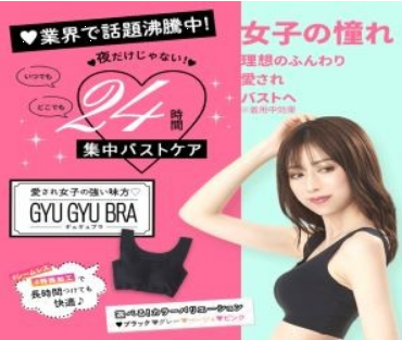 ギュギュブラ