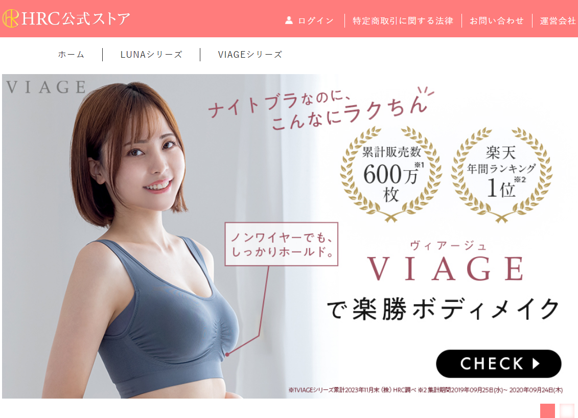 「Viage」の販売元運営会社:株式会社HRC(HRC公式ストア)