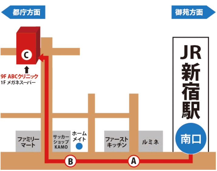 ABCクリニック 新宿院の行き方・道順案内