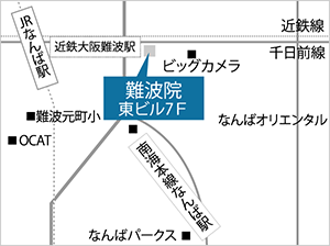 皐月クリニック大阪 難波院へのアクセス