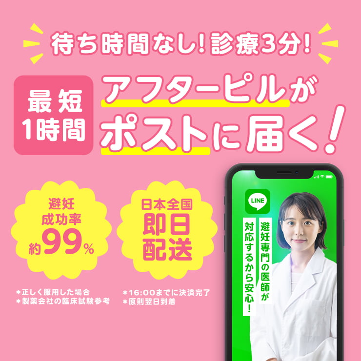 アフターピル専門オンライン診療「ソクピル」