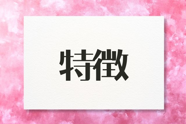 アトムクリニックの特徴