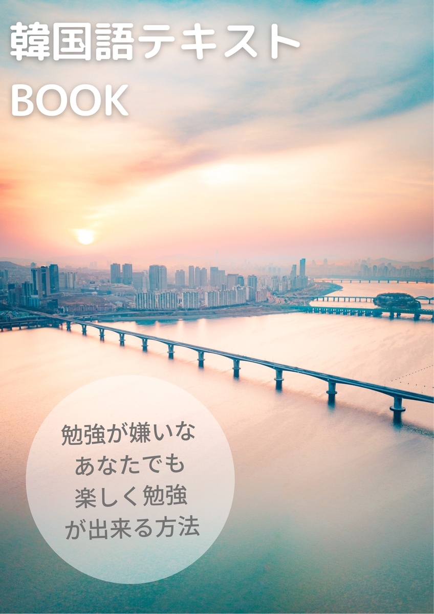 韓国語勉強法とは 人気 最新記事を集めました はてな