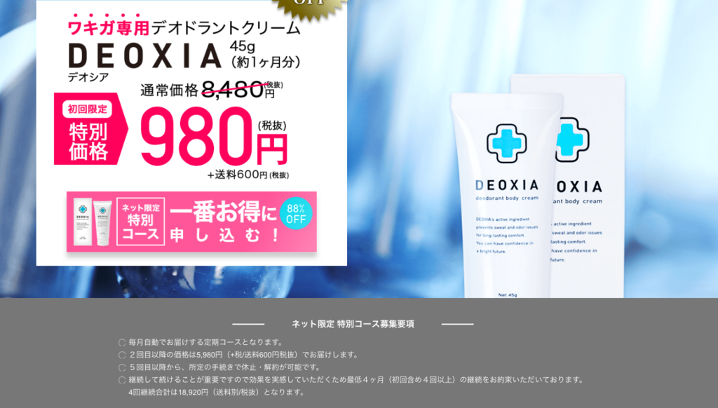 デオシアの解約って難しい 解約条件と手順をご紹介 Aiai22oのブログ