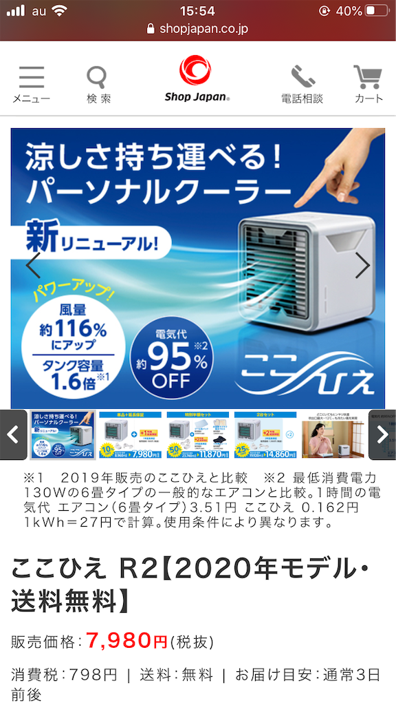 卓上クーラー買いました クズ男のブログ