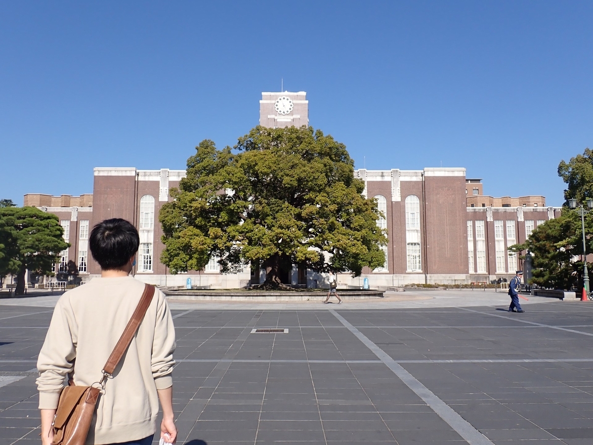 京都大学
