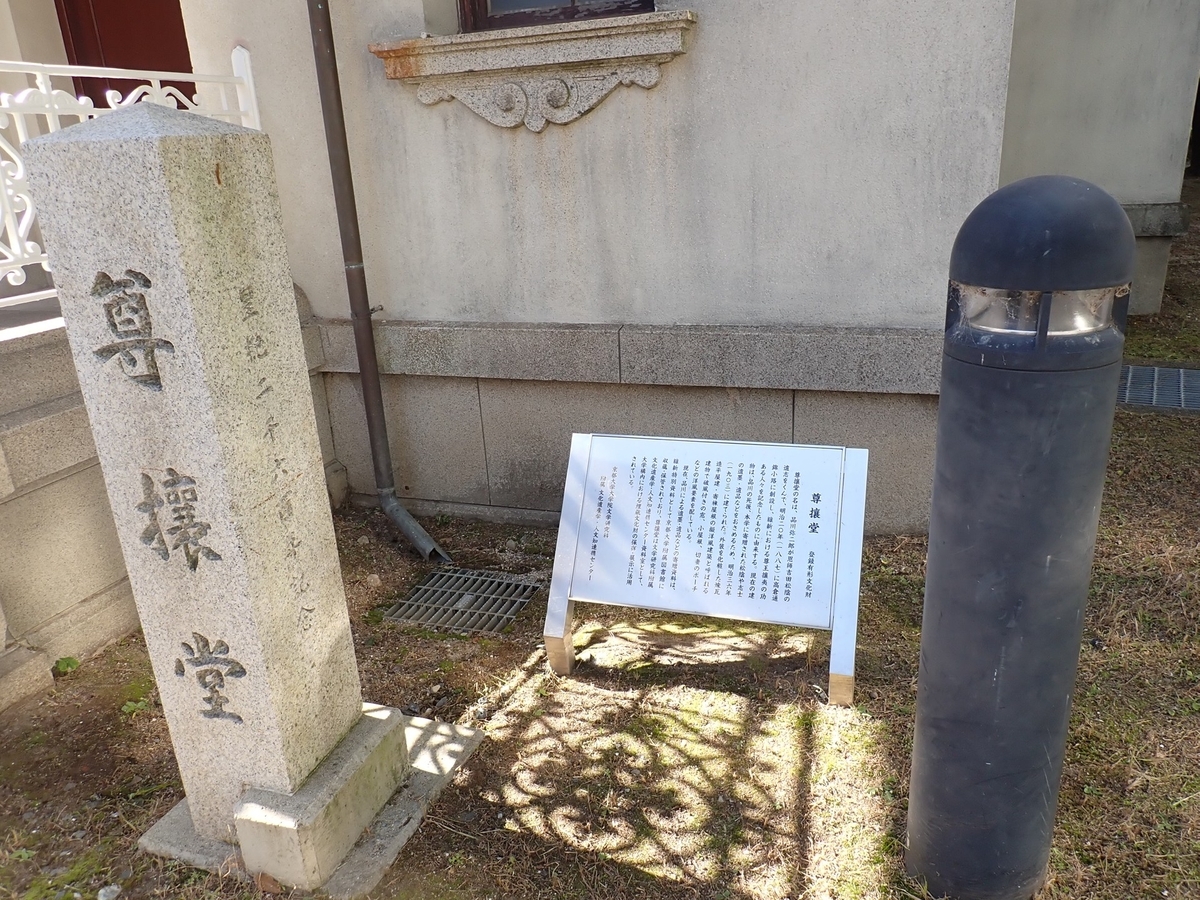 京都大学尊攘堂