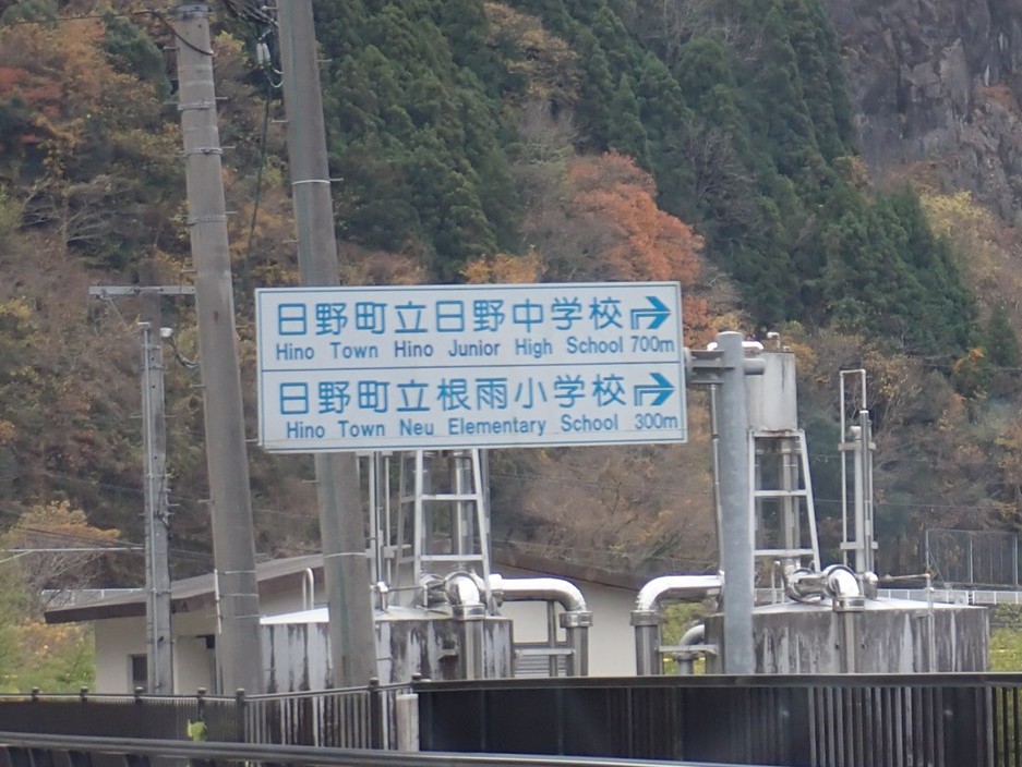 鳥取県日野町