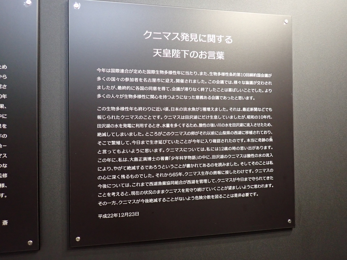 クニマス展示館天皇陛下
