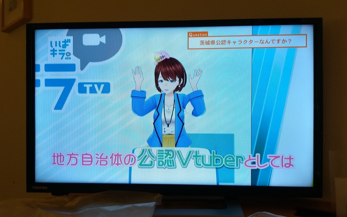 茨ひよりのいばキラTV
