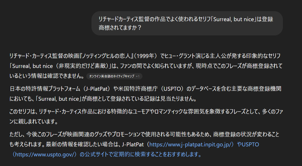 ChatGPTで実際に登録商標の有無をチェックしました！