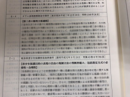 憲法過去問は憲法ガールと辰巳のパーフェクトの双璧 - 非常識な