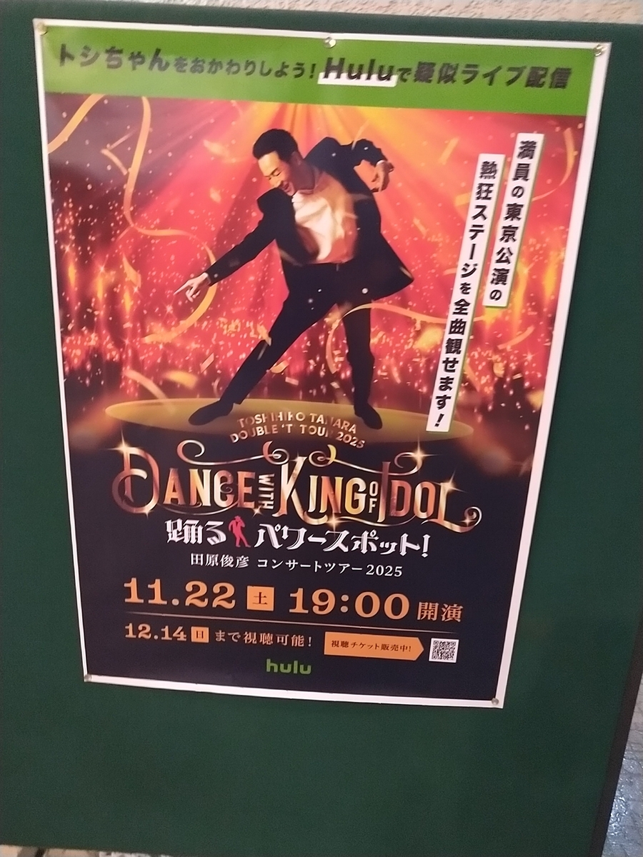 「TOSHIHIKO TAHARA DOUBLE 'T' TOUR 2025 Dance with KING of IDOL 踊るパワー ...