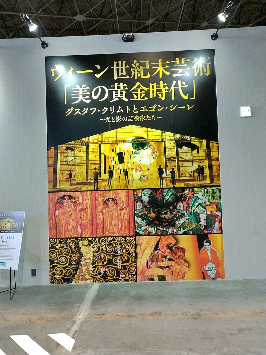 ウィーン世紀末芸術「美の黄金時代」 グスタフ・クリムトとエゴン