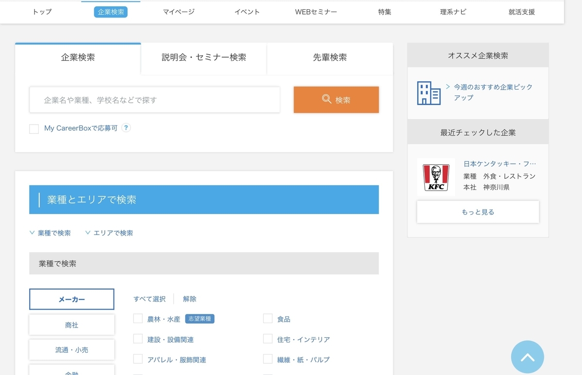 マイナビ 予約 リスト と は _ マイナビ2025 予約リスト – WETE