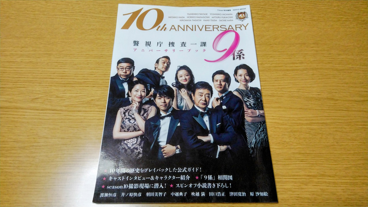 警視庁捜査一課9係 season3／渡瀬恒彦,井ノ原快彦,羽田
