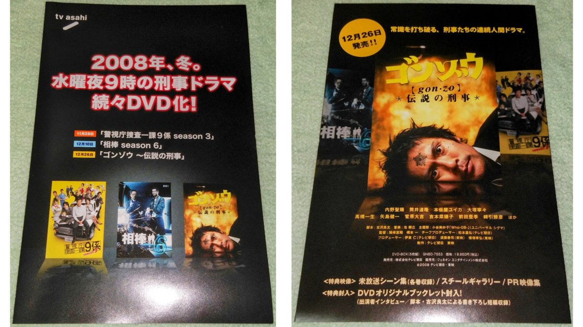 警視庁捜査一課9係』~Shared Aibou World - 無知無知の記