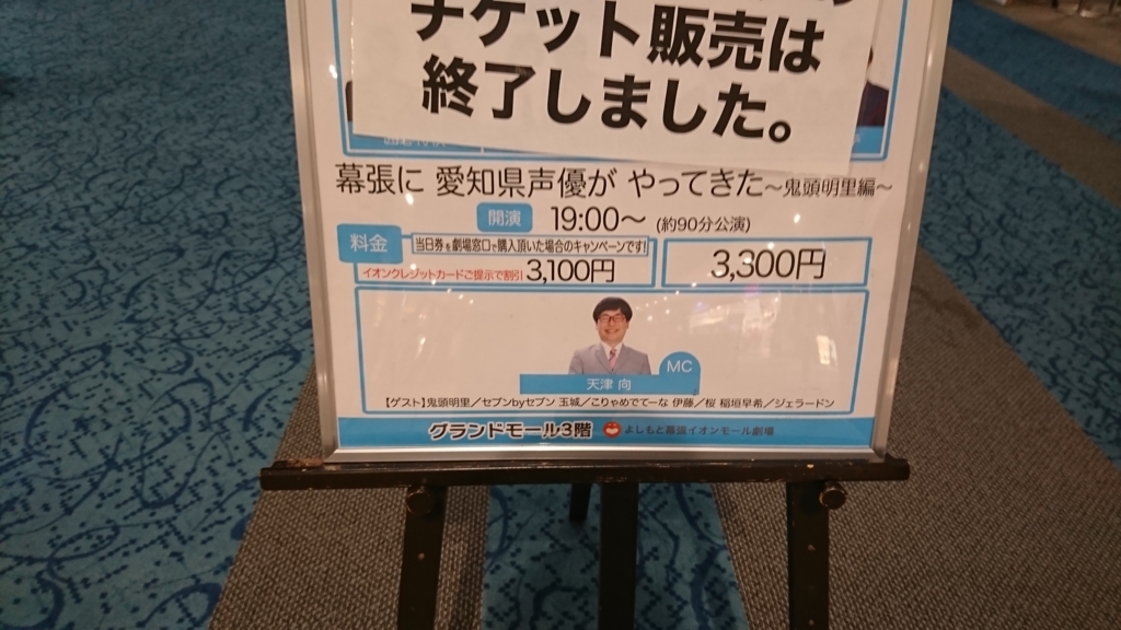 幕張に愛知県声優が やってきた 鬼頭明里編 感想 イベントの感想等まとめ