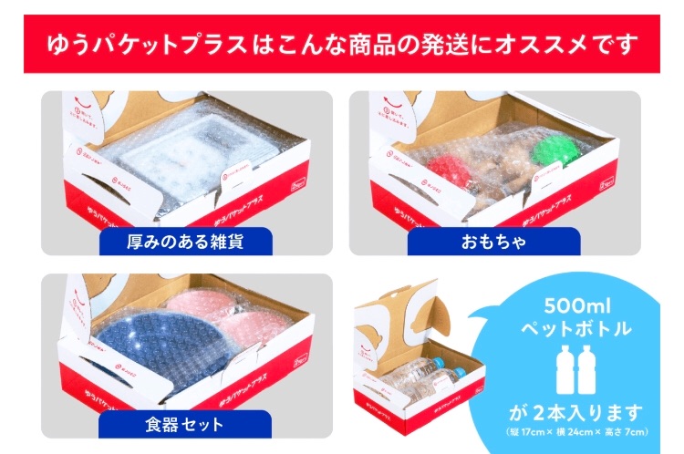 メルカリの送料が安くなるかも 新サービス ゆうパケットプラス 毎日せつやくin高松市