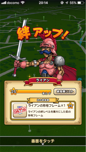 ドラクエ4イベント 2章までの助っ人との絆全員カンスト あいこの無課金でドラクエウォーク