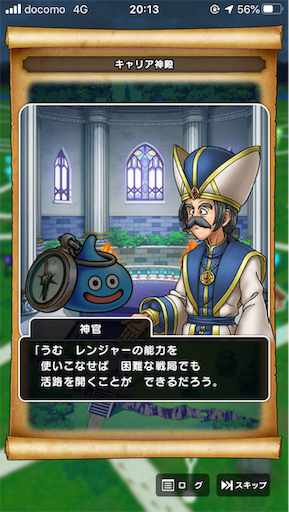 上級職のパーティー構成どうする 私はバトルマスター賢者レンジャー 2でいく あいこの無課金でドラクエウォーク