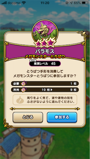 Dqw メガモンスター バラモス きたぞ 個人情報にはお気を付けを あいこの無課金でドラクエウォーク
