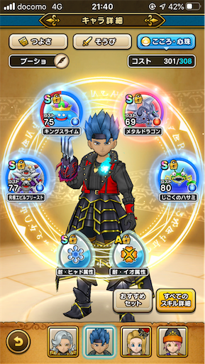 超高難度 追憶の賢者 をクリアした装備とこころ あいこの無課金でドラクエウォーク