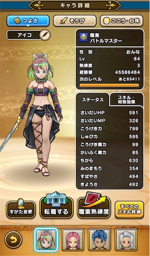 私 カンストしたくないんです バトマスがピンチ あいこの無課金でドラクエウォーク