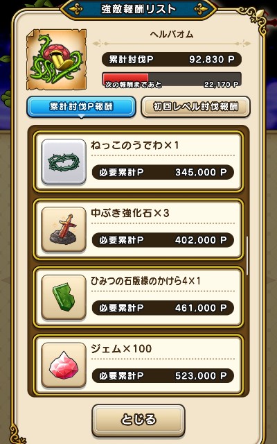 ドラクエ7コラボ第3章突入 桜を眺めながら2時間ほど歩いてきました あいこの無課金でドラクエウォーク