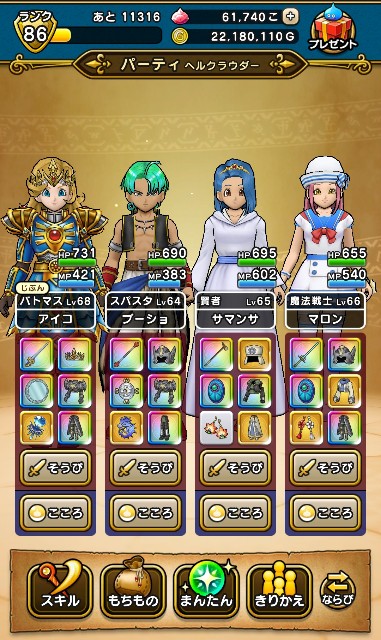 私のヘルクラウダーほこらパーティー 3回行動させないゾ あいこの無課金でドラクエウォーク 私のヘルクラウダーほこらパーティー 3回行動させないゾ あいこの無課金でドラクエウォーク