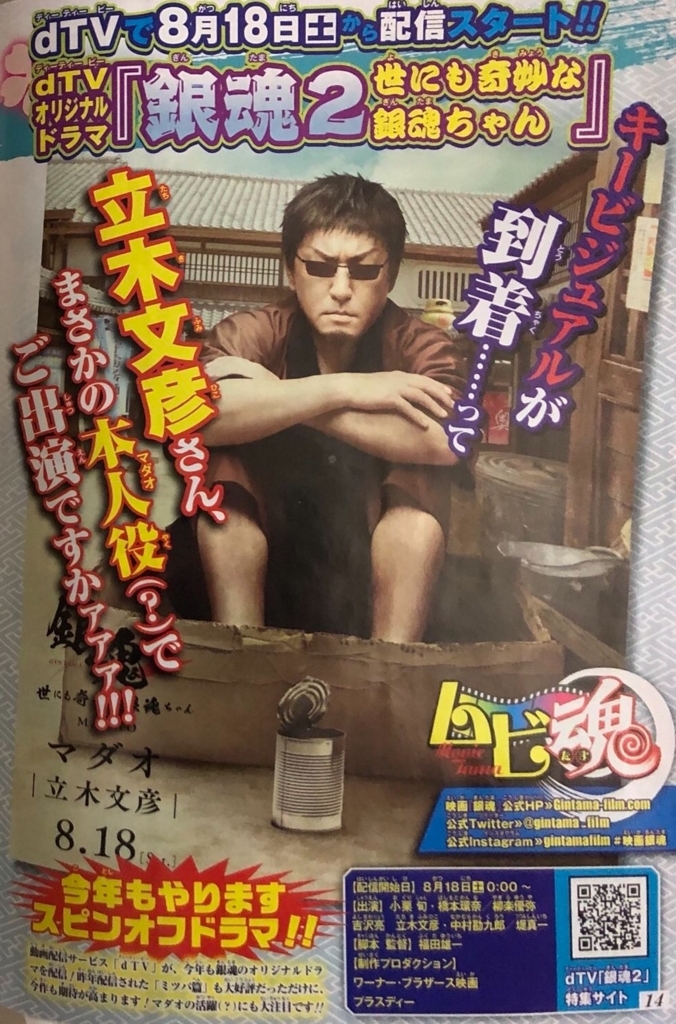 Dtvオリジナルドラマ実写版銀魂第2弾の内容が決定したよ 愛知の田舎からこんにちは