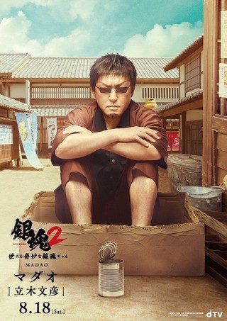 Dtvオリジナルドラマ実写版銀魂第2弾の内容が決定したよ 愛知の田舎からこんにちは Dtvオリジナルドラマ実写版銀魂第2弾の内容が決定したよ 愛知の田舎からこんにちは