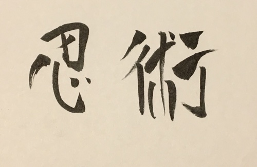 f:id:aichi-ninja:20170204220957j:plain f:id:aichi-ninja:20170204220957j:plain