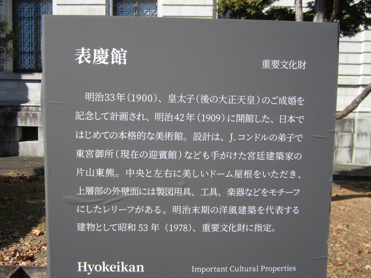 建築散歩！No.12「東京国立博物館表慶館」