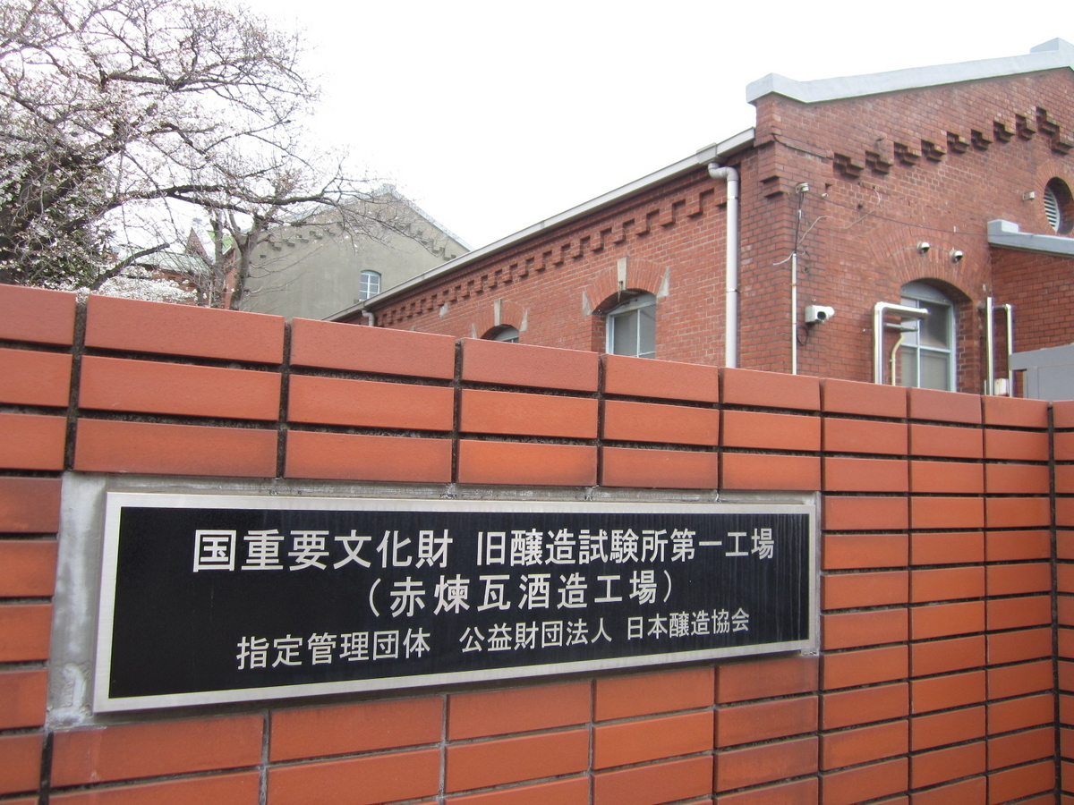 建築散歩!No.16「旧醸造試験所第一工場」