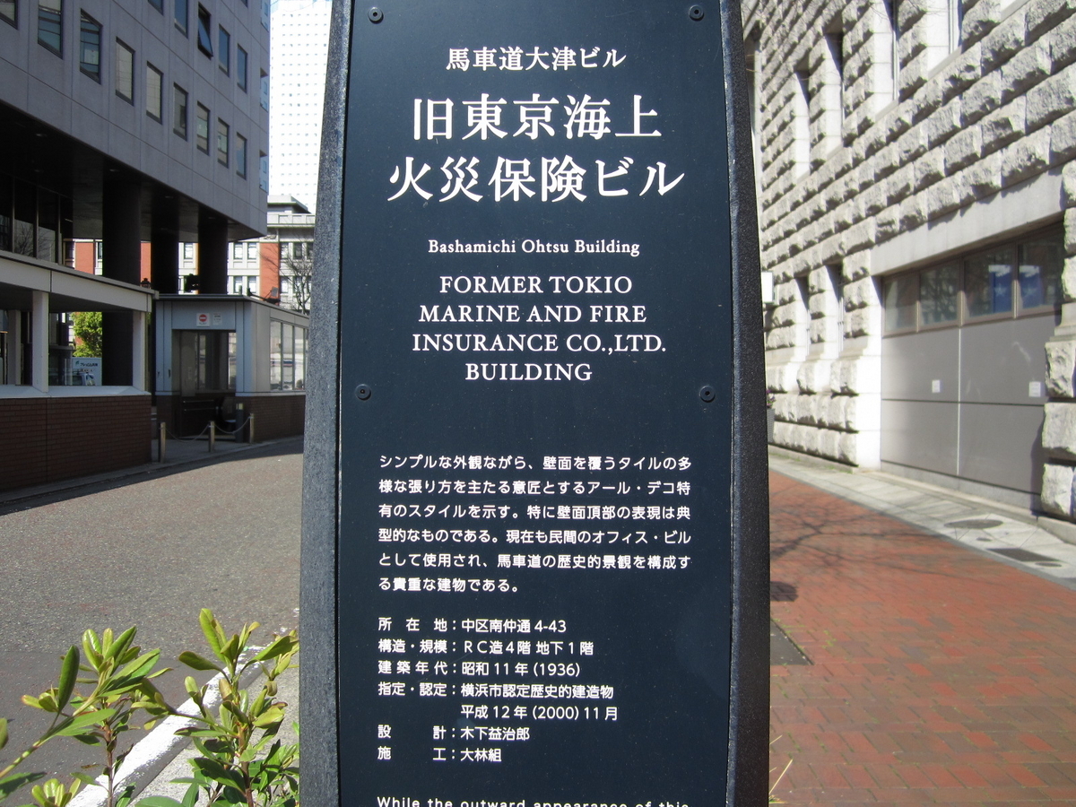 建築散歩!No.17「馬車道大津ビル」