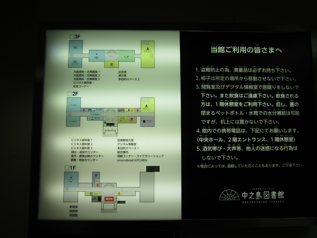 建築散歩！No.19「大阪府立中之島図書館」