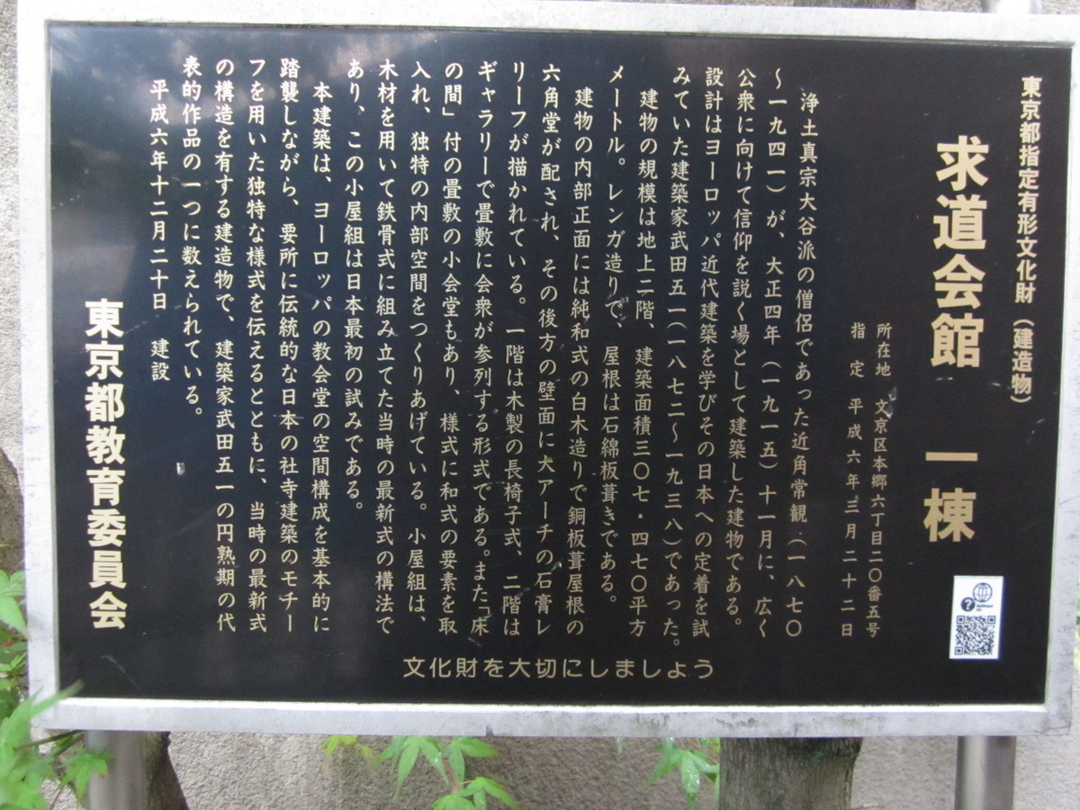 建築散歩!No.20「求道学舎」