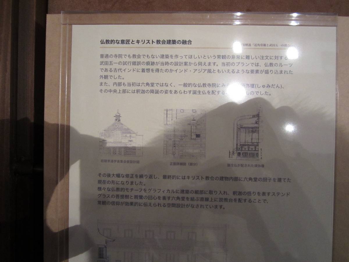 建築散歩!No.20「求道学舎」