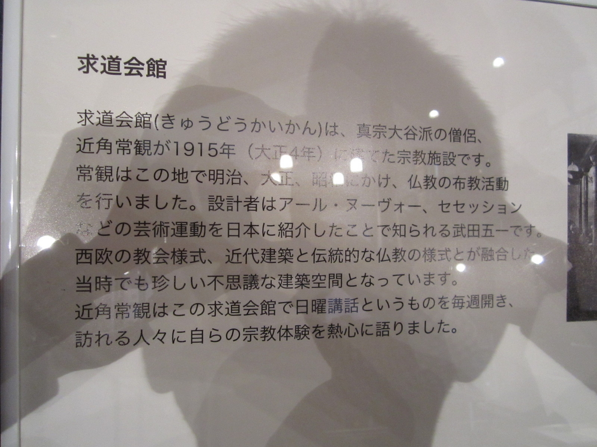 建築散歩!No.20「求道学舎」