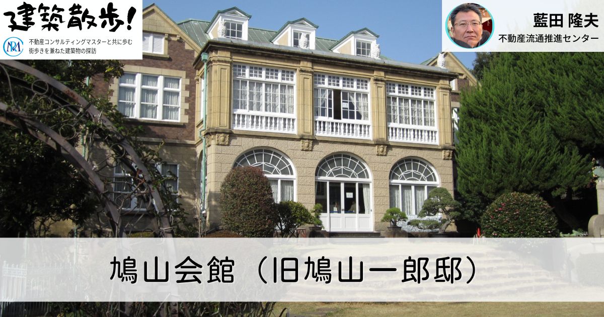 昭和レトロ洋館「鳩山会館」 着色模型 昭和レトロ洋館「鳩山会館