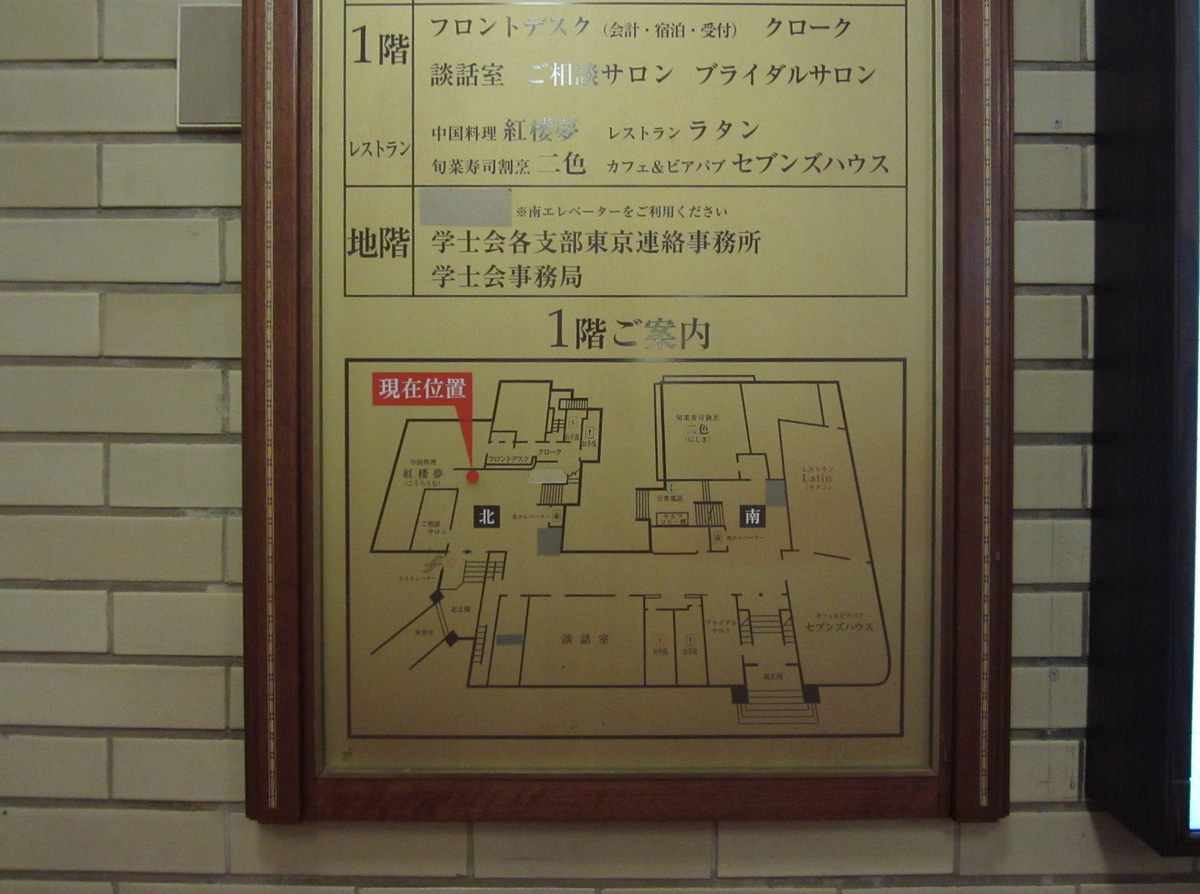 建築散歩！No.28「学士会館」