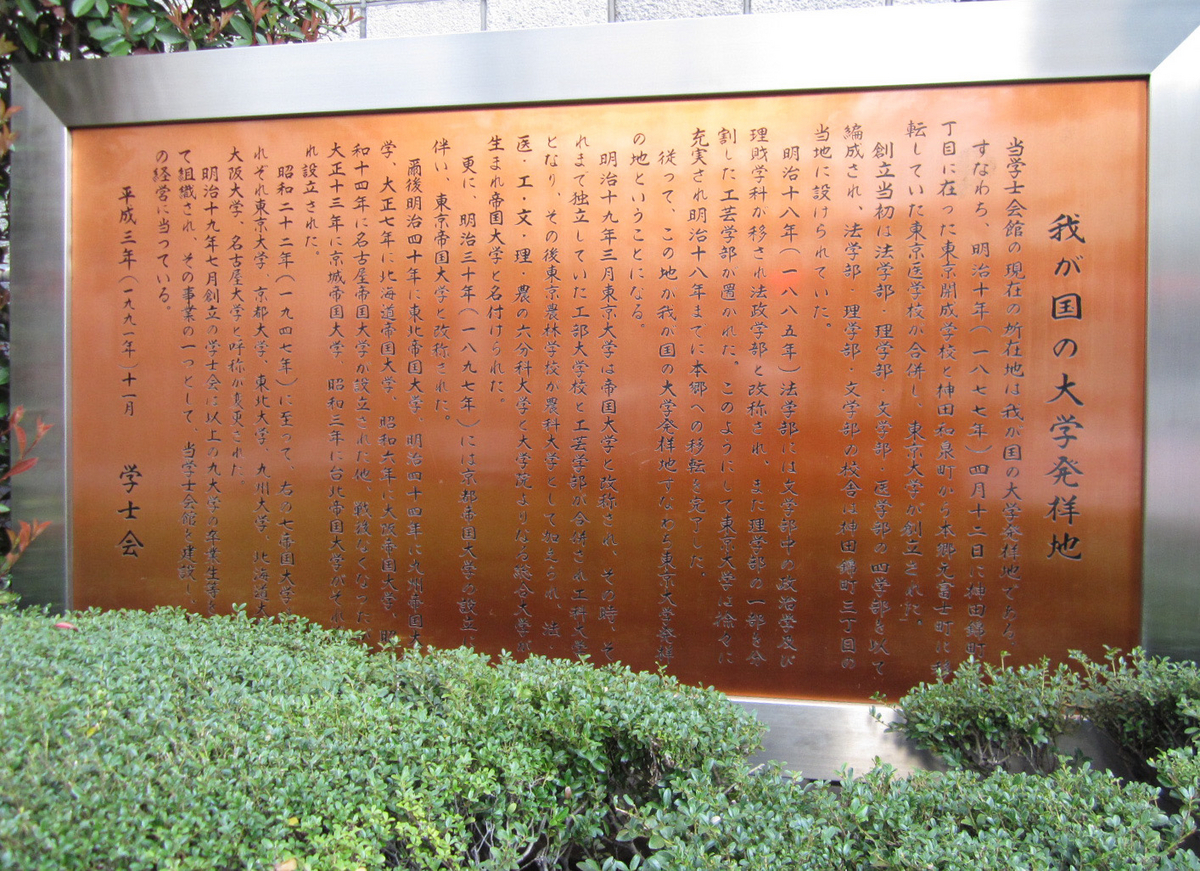建築散歩！No.28「学士会館」