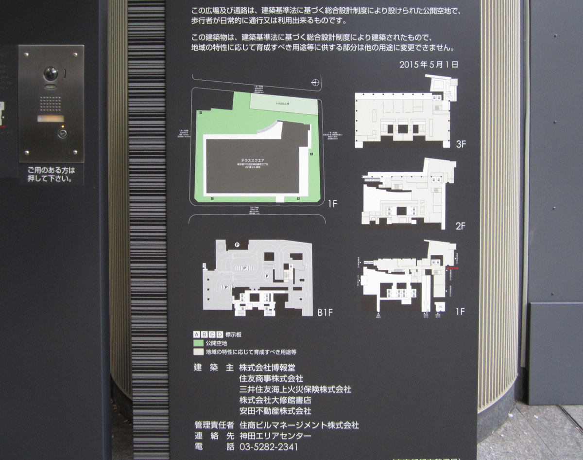 建築散歩！No.28「博報堂」