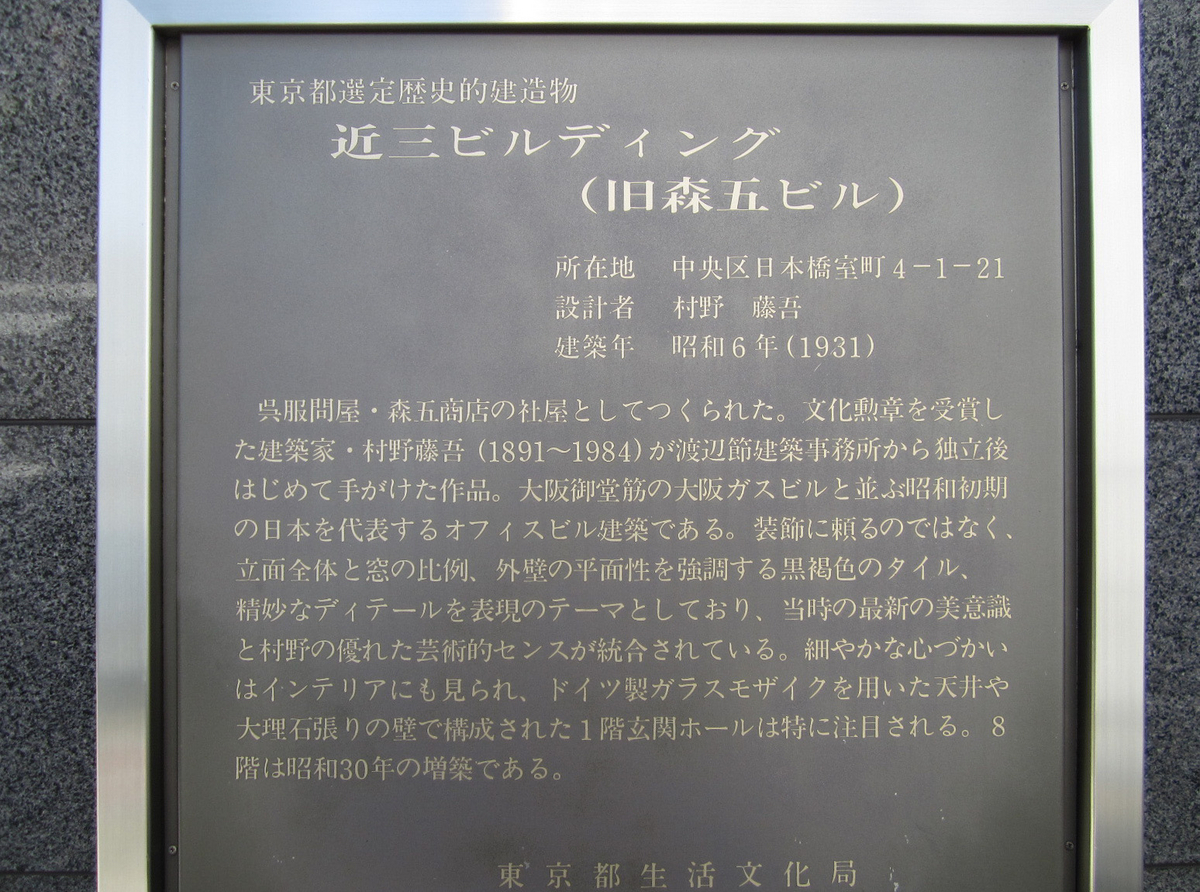 建築散歩!No.30「近三ビル(旧森五商店ビル)」