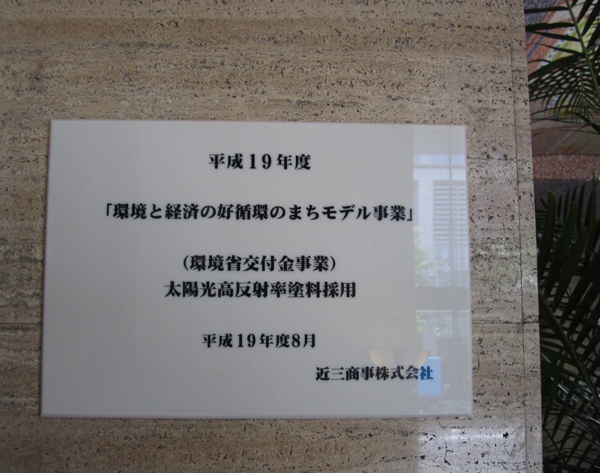 建築散歩!No.30「近三ビル(旧森五商店ビル)」