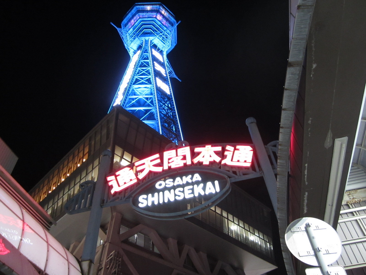 建築散歩！No.34「通天閣」