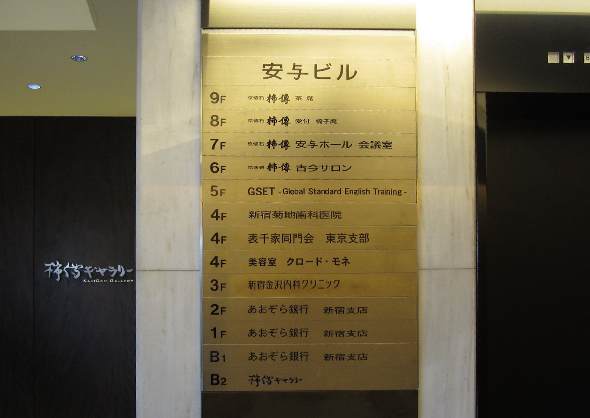 建築散歩!No.38「安与ビル」