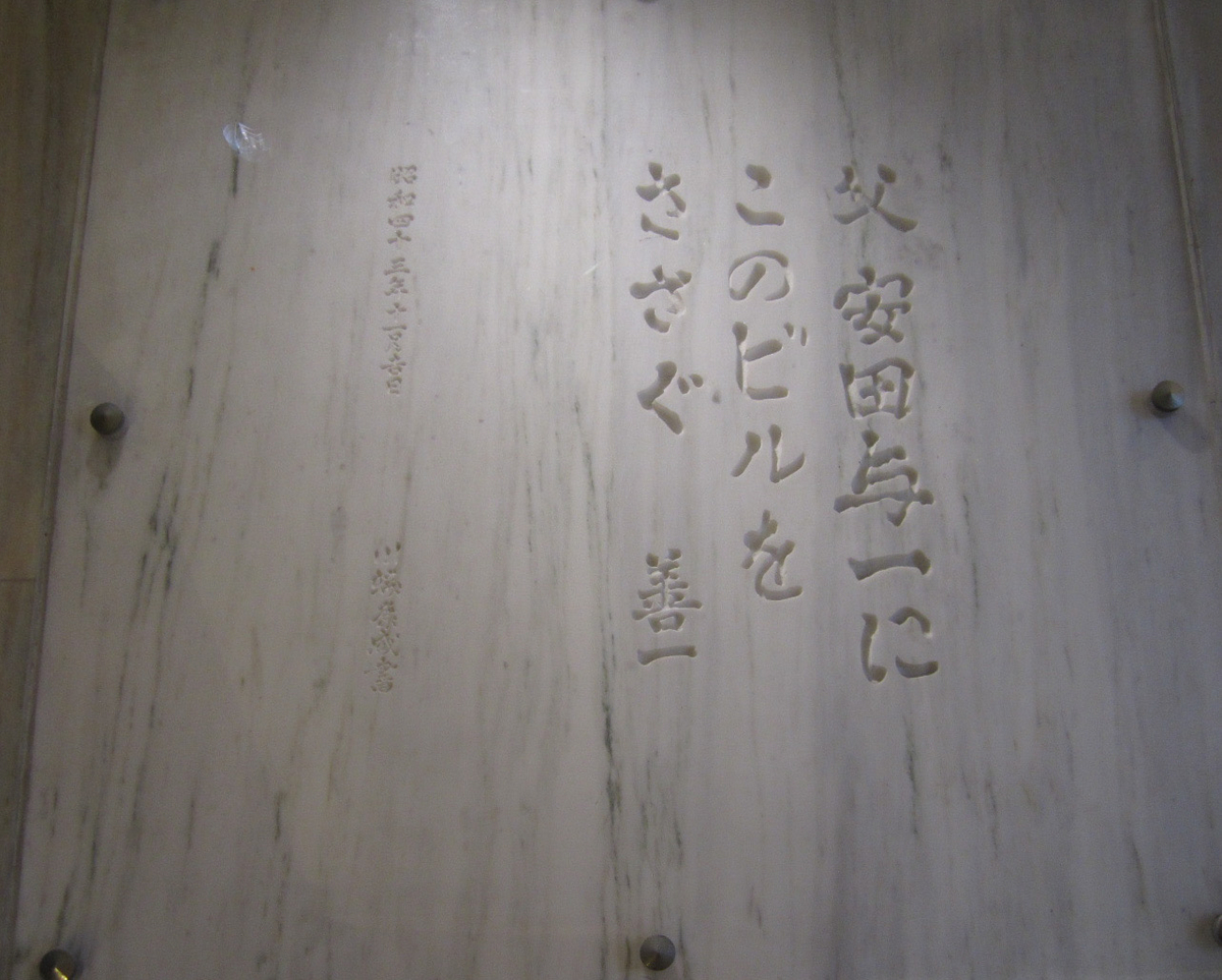 建築散歩!No.38「安与ビル」